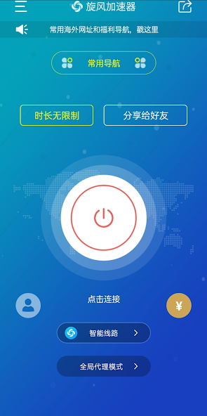 旋风加速官网下载appandroid下载效果预览图