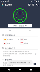 老王npv加速下载android下载效果预览图